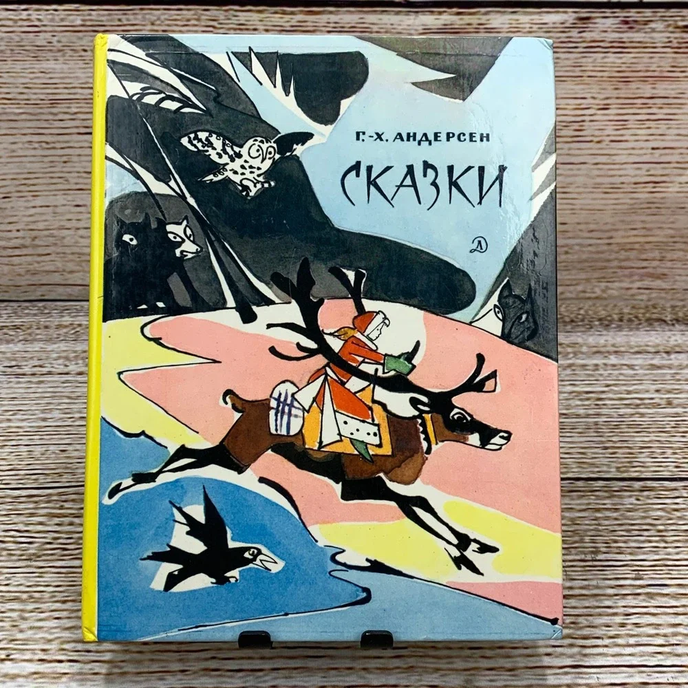 Fairy Tales - Hans Christian Andersen Illustrator Valery Alfeevsky Russian 1979